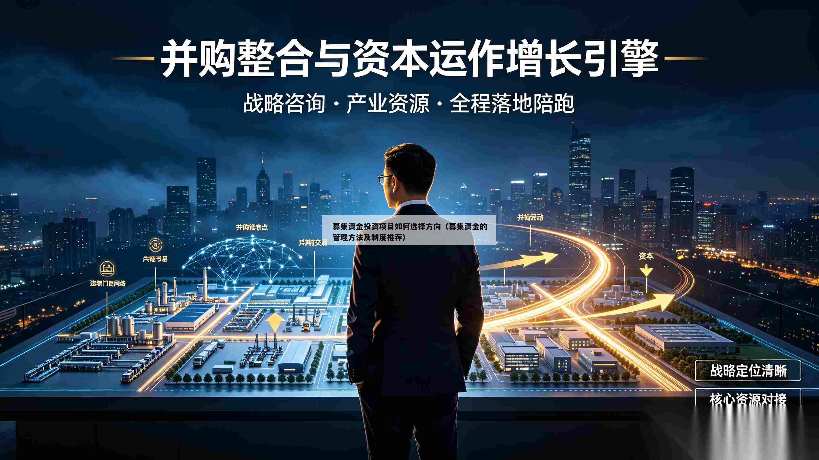 募集资金投资项目如何选择方向(募集资金的管理方法及制度推荐)-第1张图片-深圳中创商业咨询 募集资金投资项目如何选择方向(募集资金的管理方法及制度推荐)-第1张图片-深圳中创商业咨询
